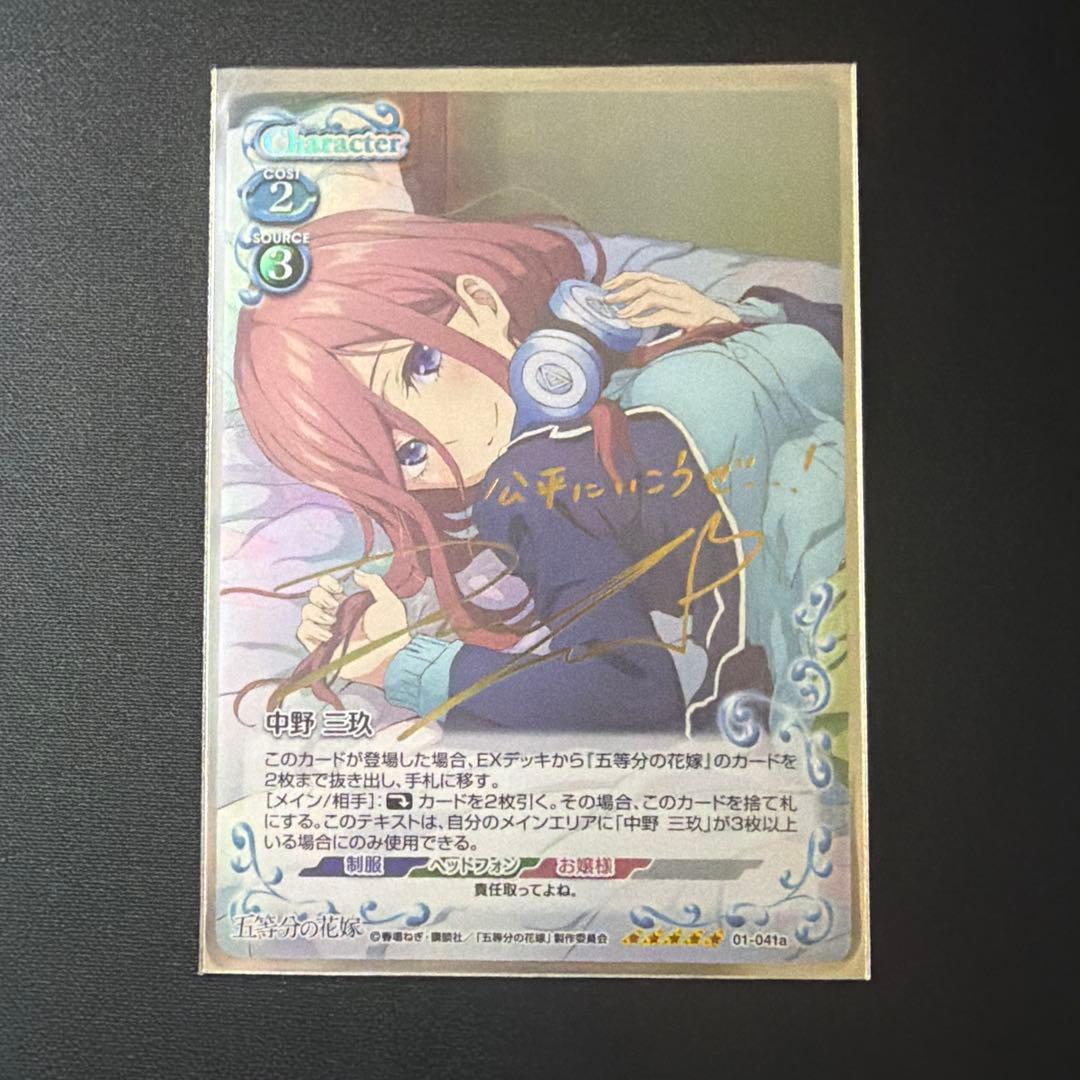 【金サインカード】五等分の花嫁 プレシャスメモリーズ 中野三玖 伊藤美来 SP 中野 三玖(サイン入り) 買取 | 五等分の花嫁 | プレシャス