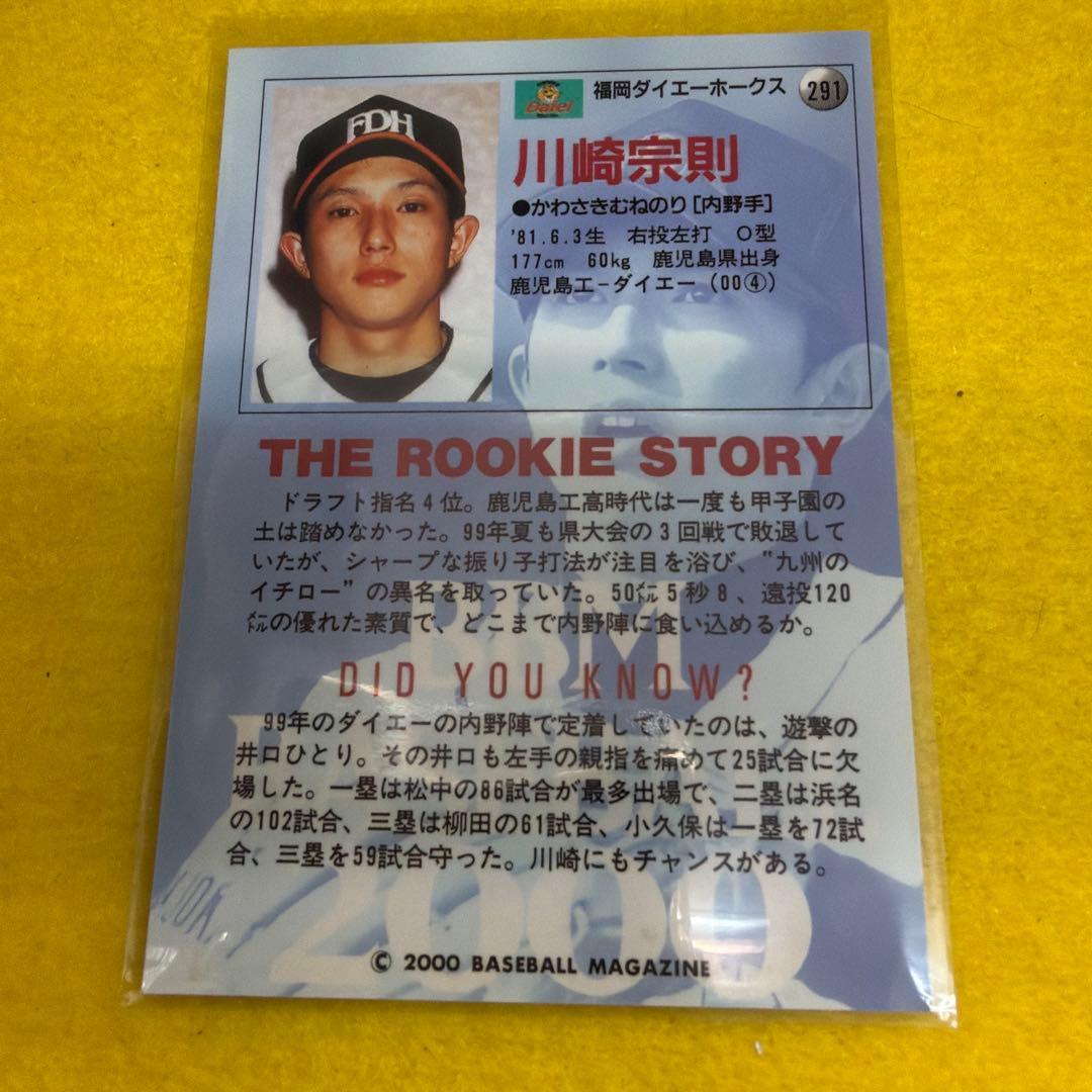 川崎宗則 RC 2000 BBM ダイエー トレカ 291 ソフトバンク - メルカリ