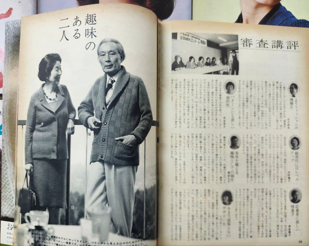雑誌　女性ルーム 12冊セット　1973年3月号～1974年2月