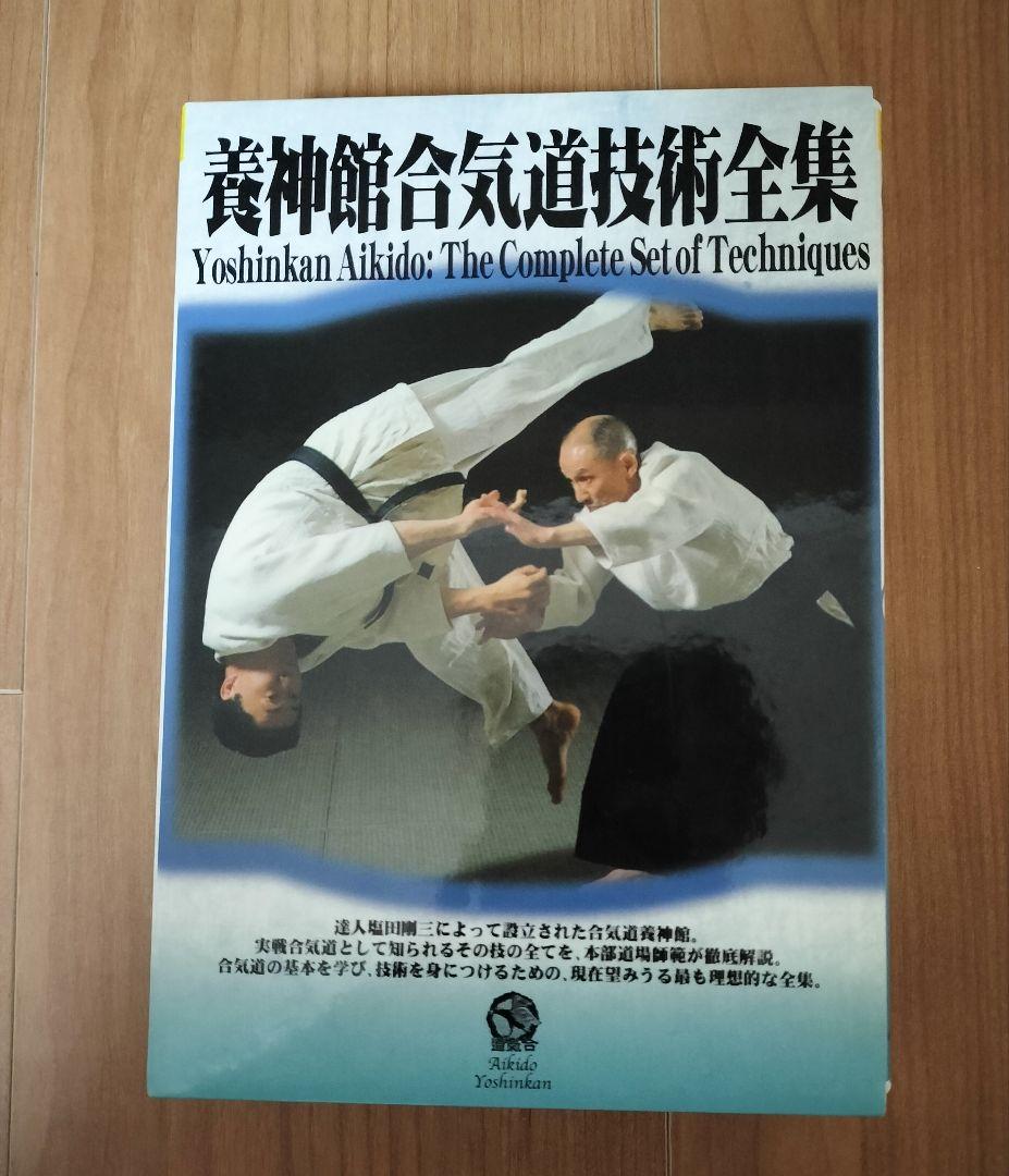 塩田剛三 養神館合気道技術全集 DVD おまけ付 Amazon.co.jp: 養神館合気道技術全集BOX [DVD] : DVD