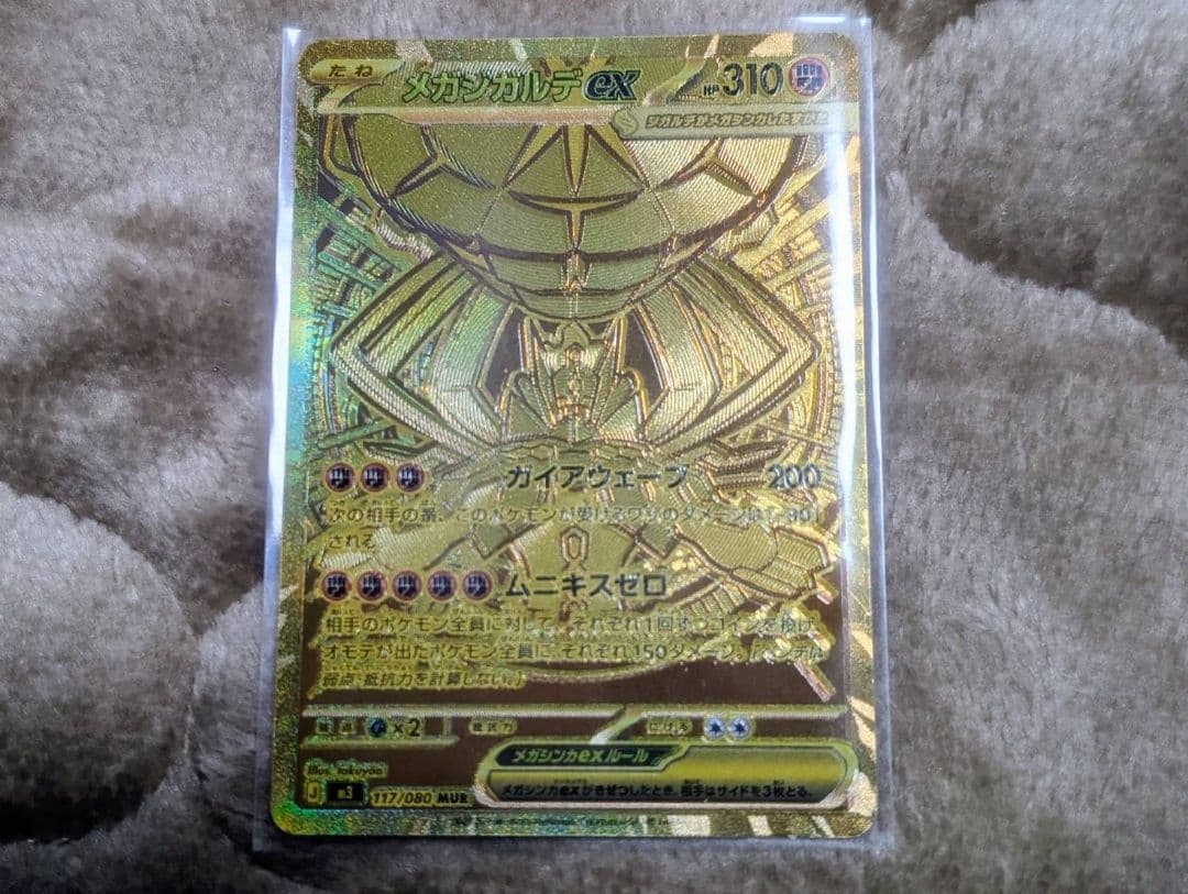 ま*引様 メガジガルデex MUR 117/080 ポケモンカード - メルカリ
