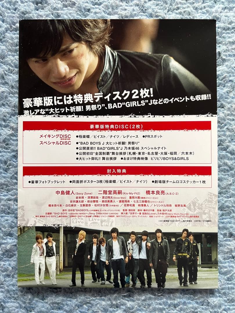 劇場版 BAD BOYS J-最後に守るもの- 豪華版('13D.N.ドリーム… - メルカリ