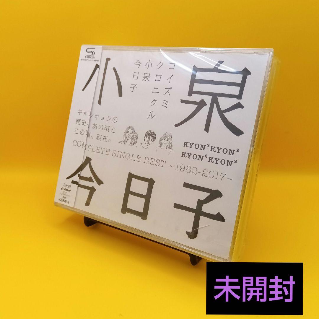 ♧ 【未開封】 小泉今日子 / コイズミクロニクル - メルカリ