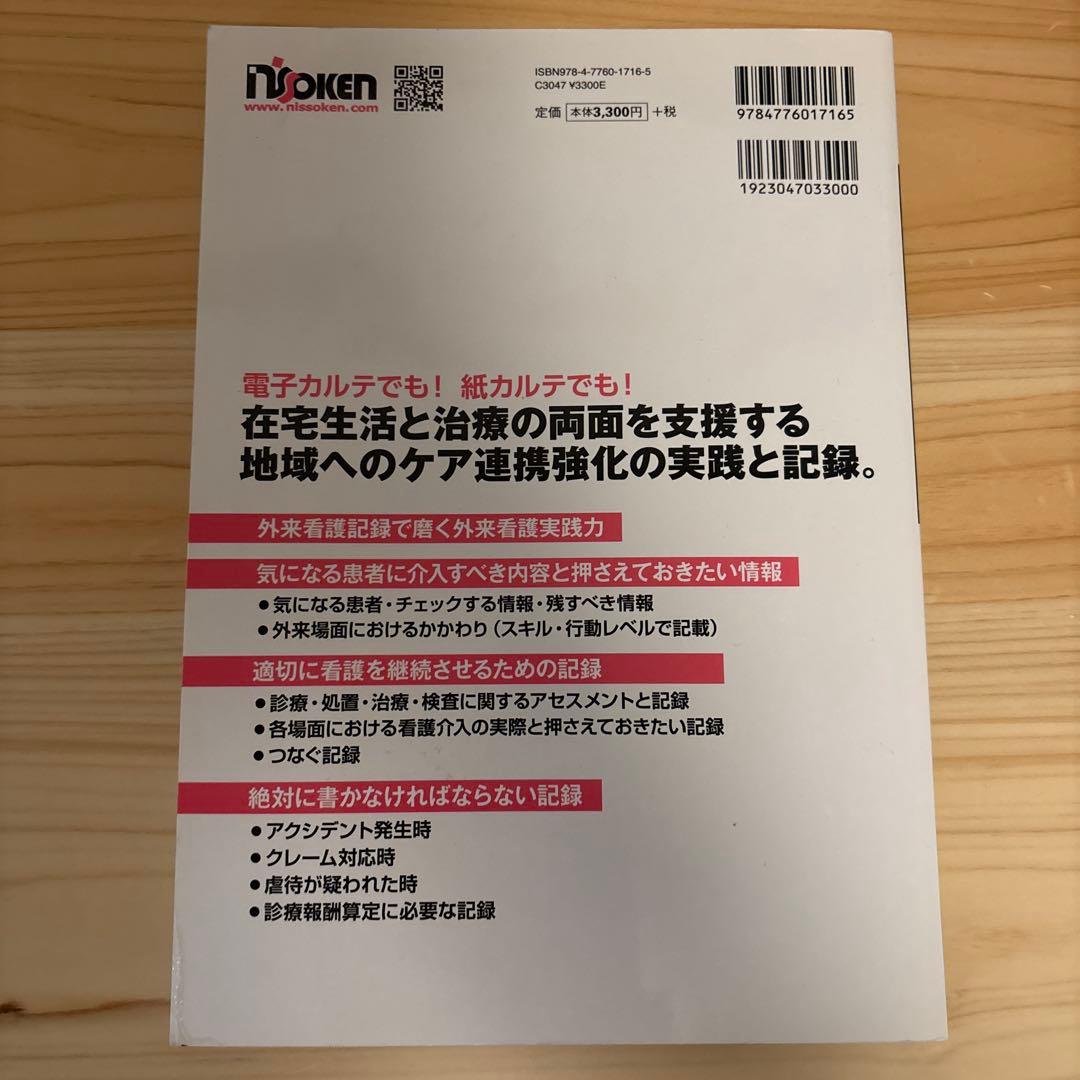 継続看護 早く、短く、簡潔に残す 外来記録の書き方