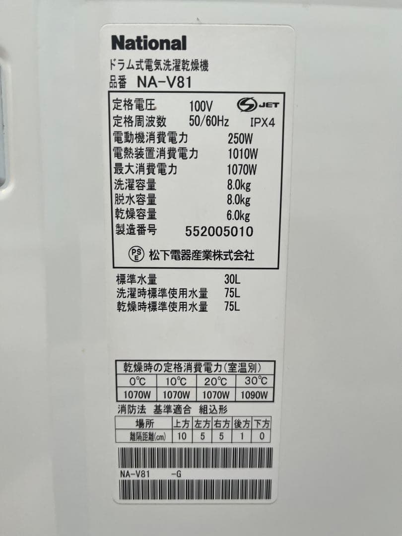 National（ナショナル）ドラム式電気洗濯乾燥機 - メルカリ