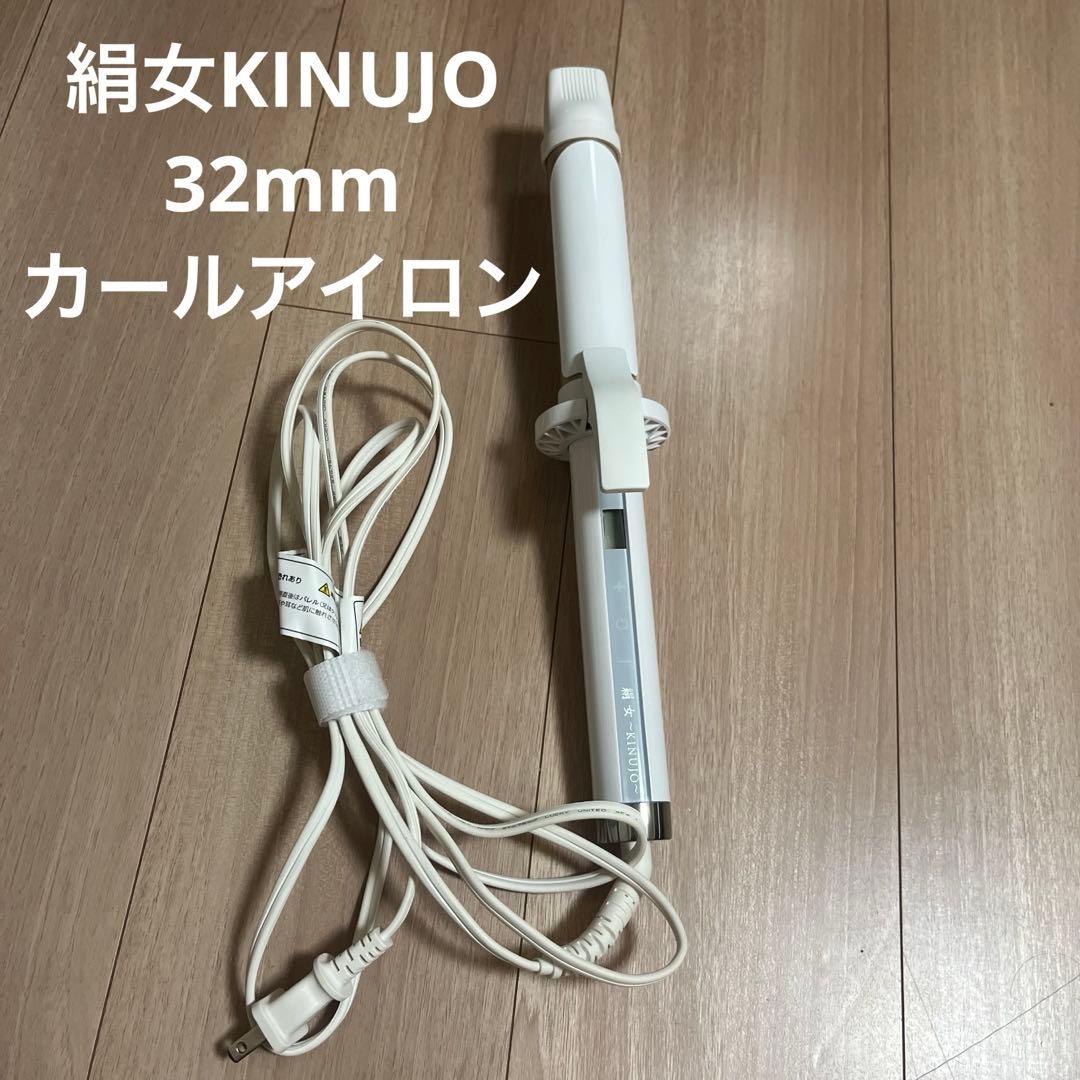 KINUJO Curl 絹女カール　カールアイロン　コテ　キヌジョ　ヘア 楽天市場】【公式限定ガイドブック付き】 KINUJO Curl ～絹女カール