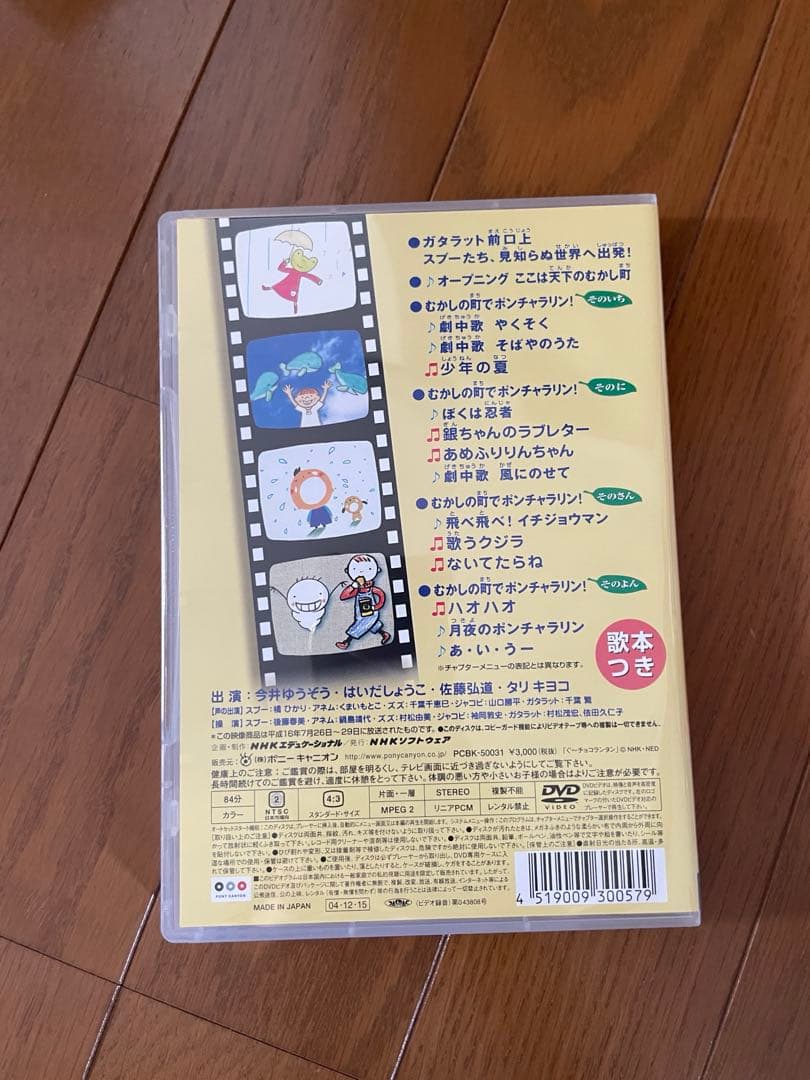 NHKおかあさんといっしょ ～むかしの町でポンチャラリン～ - メルカリ
