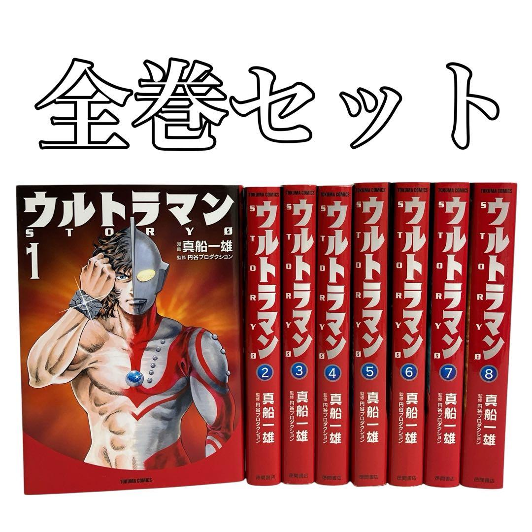 ウルトラマンstory 0 全巻セット 真船 一雄 円谷プロダクション - メルカリ