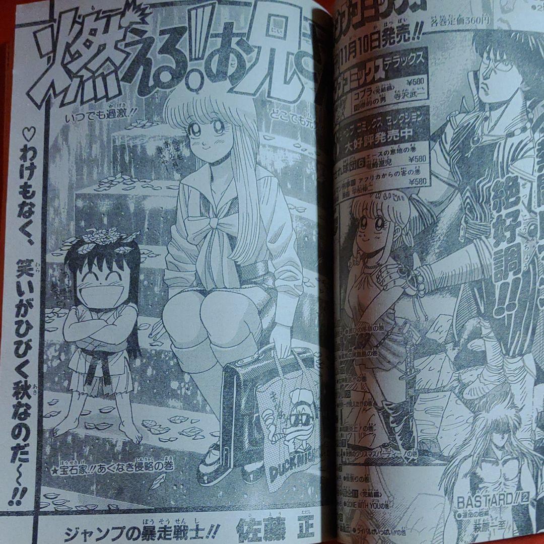 貴重！当時物！週刊少年ジャンプ1988年 新連載！まじかるタルるート