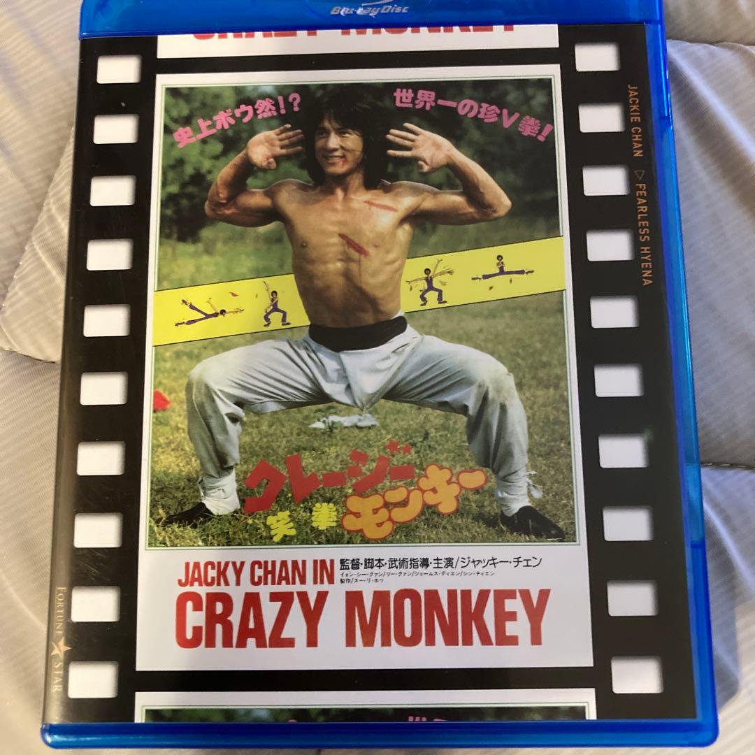 ブルーレイ クレージーモンキー笑拳 日本劇場公開版 ジャッキー