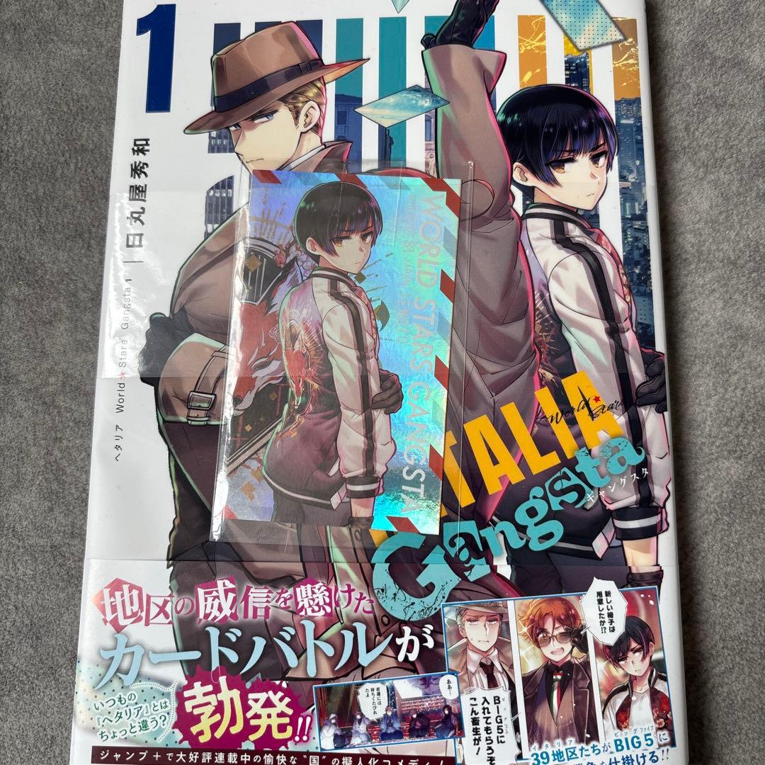 ヘタリアWS Gangsta 1巻 特典家元 イラストカード付 - メルカリ