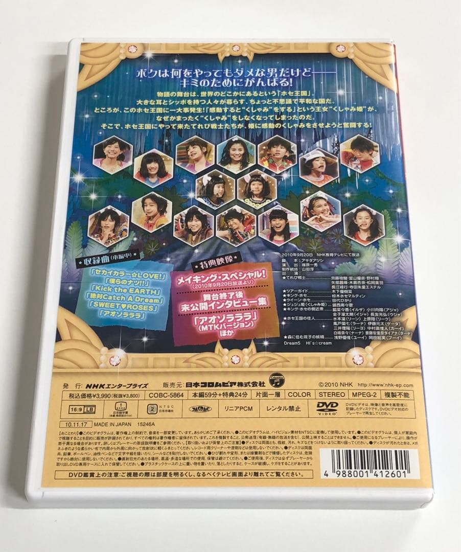 ♧DVD 天才てれびくんMAX 夏イベ2010 ホセ王国の不思議な弓矢 - メルカリ