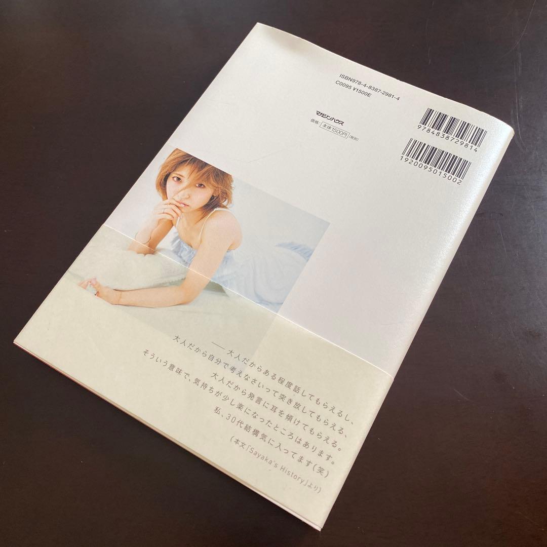 本人のサイン入り】神田沙也加 プライベートブック サイン本 - メルカリ