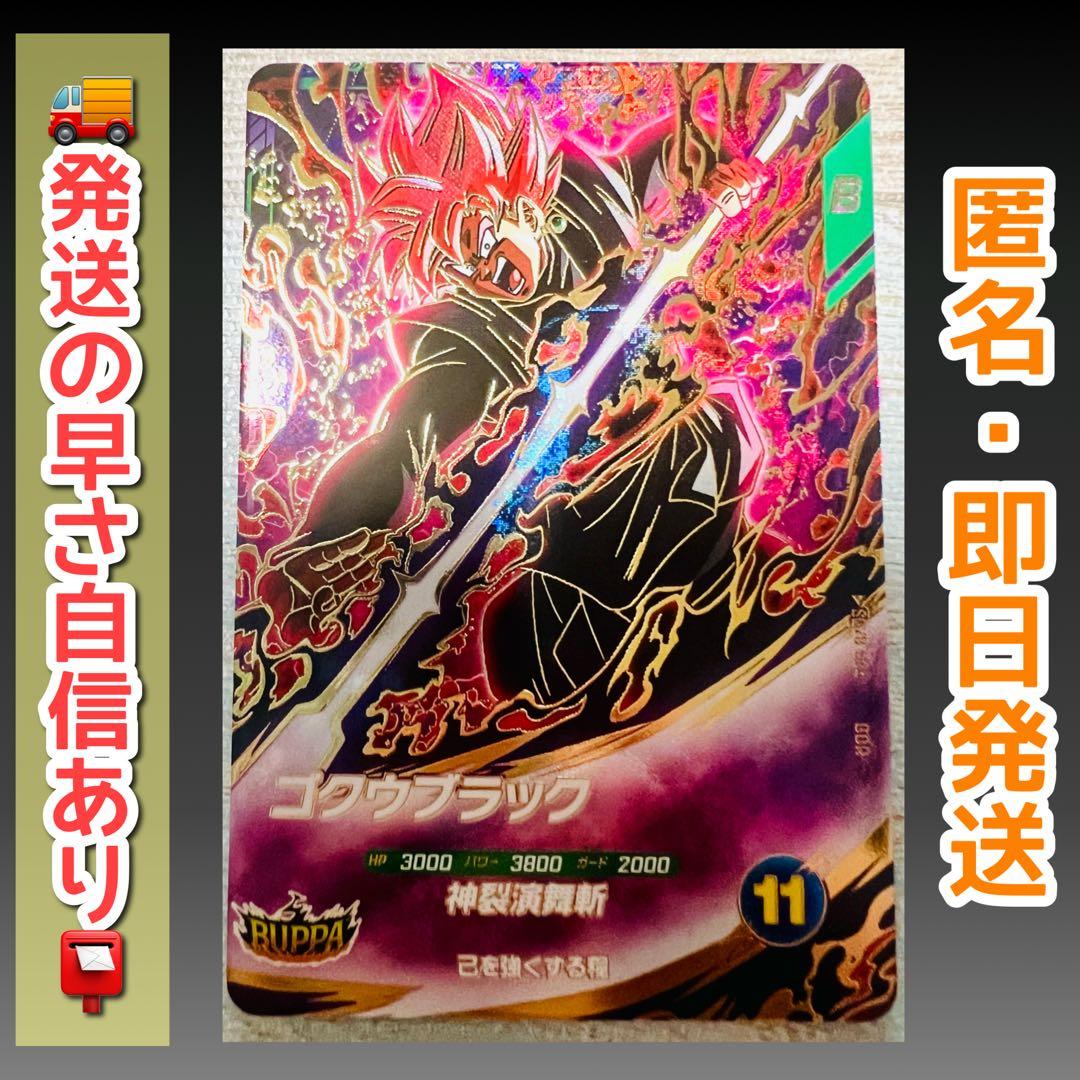 sdv8-024 ゴクウブラック ドラゴンボールスーパーダイバーズ - メルカリ