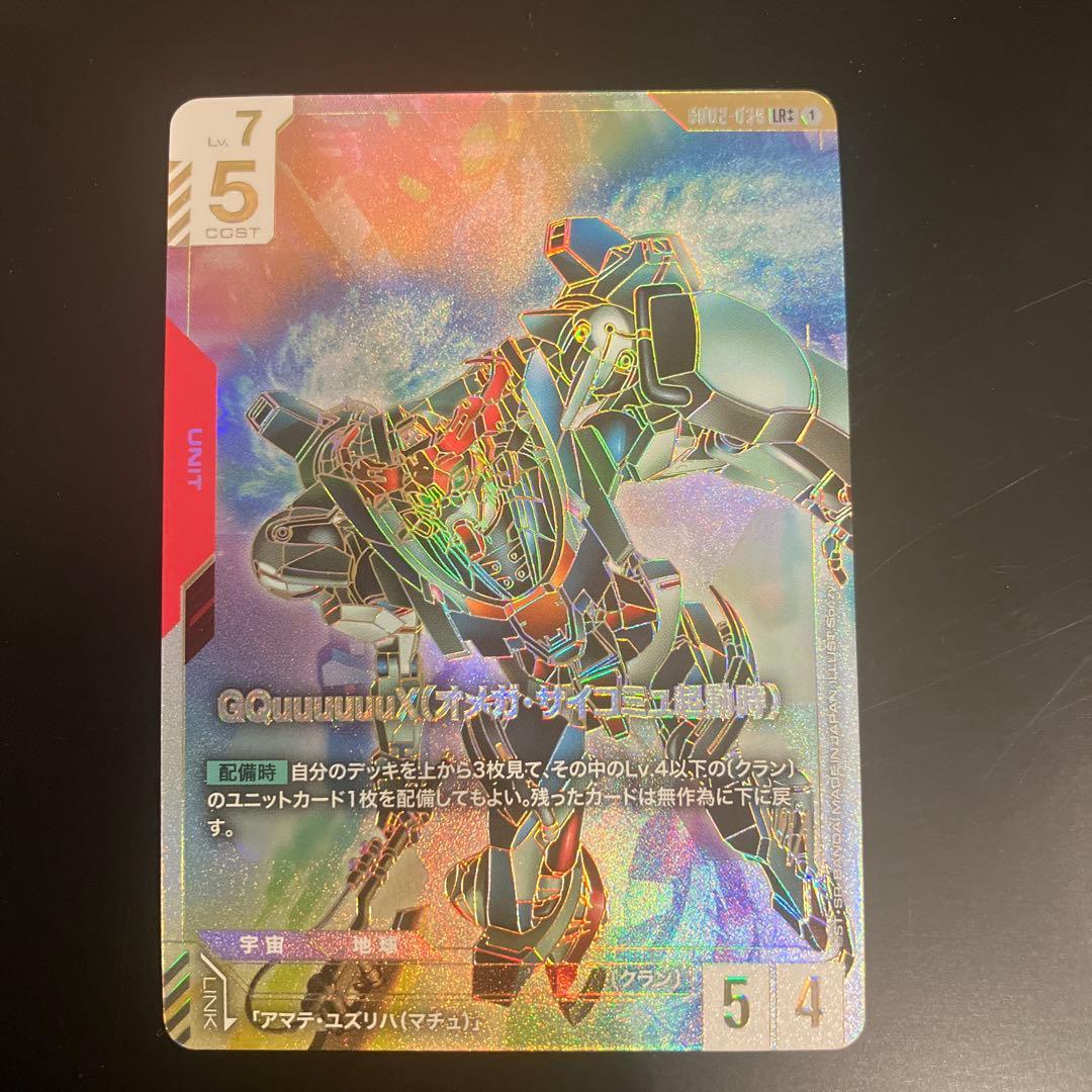 匿名配送】GQuuuuuuX(オメガ・サイコミュ起動時) LR++ パラレル - メルカリ