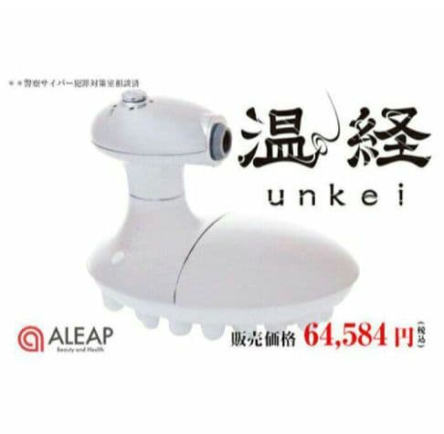 【温活】藤原美智子さんお勧め 温経〈Unkei〉デトレッシュ 温熱マッサージ器具 64歳でヘアメイク業を引退！【藤原美智子さん】が実践している「美と