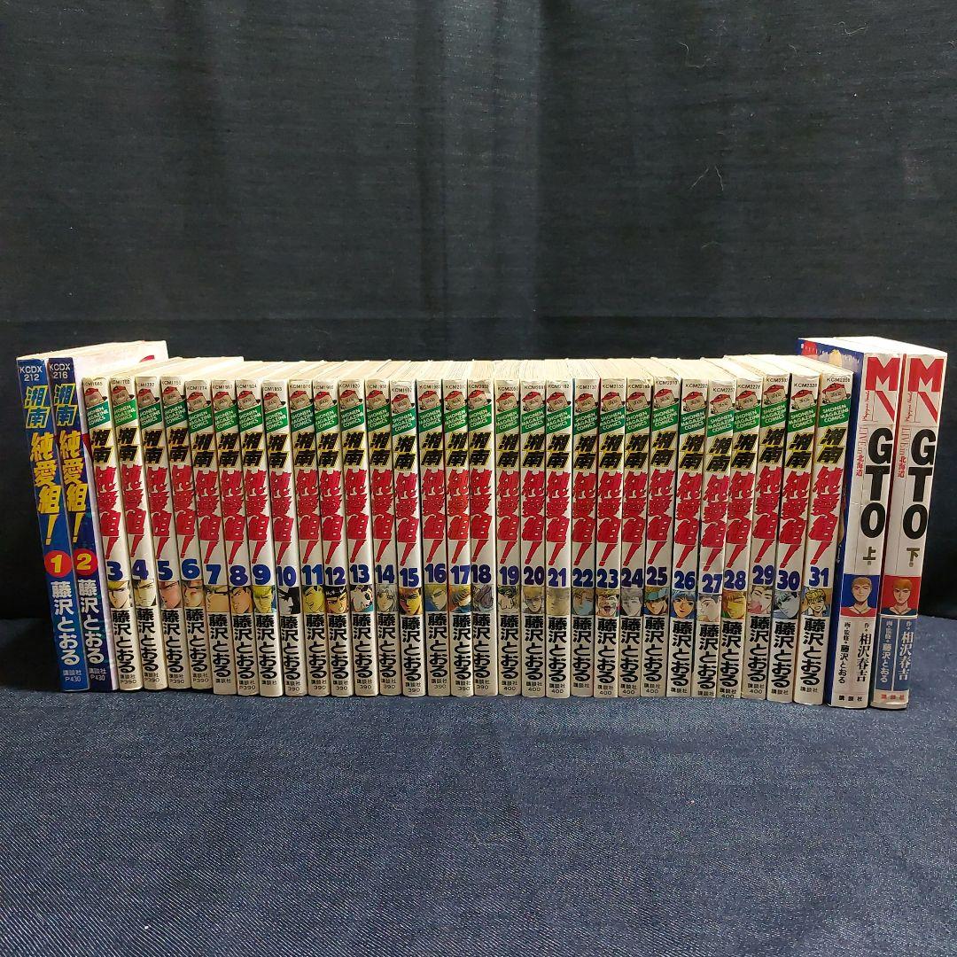 湘南純愛組 全31巻・GTO 小説LIVEin北海道 上下巻セット 藤沢とおる