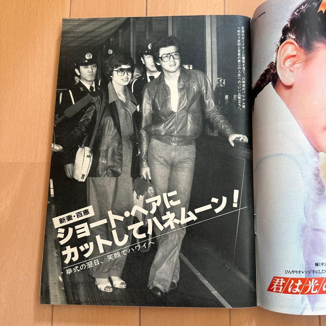 週刊平凡 昭和55年12月4日特大号 - メルカリ