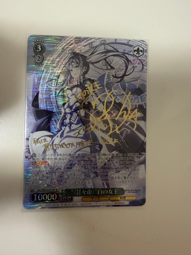 「“<狂々帝>”白の女王」SPサイン デート・ア・バレット 限定販売】『デート・ア・バレット』白の女王 -Royal Blue Sapphire