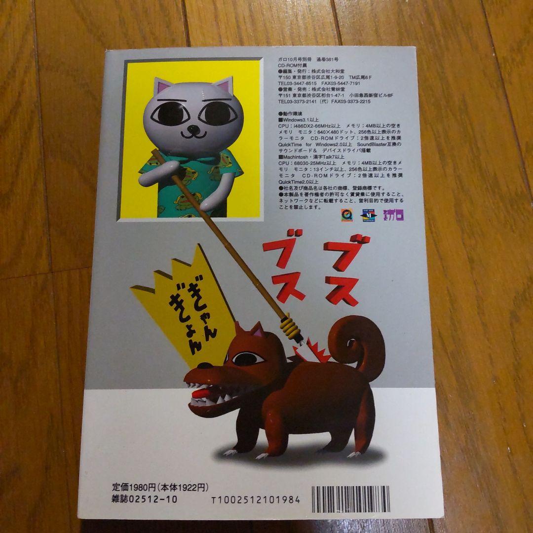 デジタルガロ叢書VOL.1 ねこぢるうどん CD-ROM付録 - メルカリ