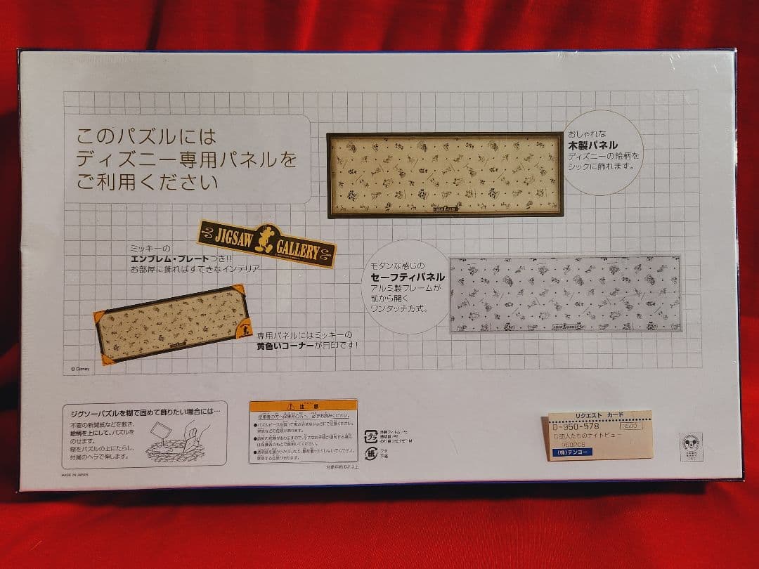 テンヨー社 / ディズニー 』950ピース 恋人たちのナイトビュー