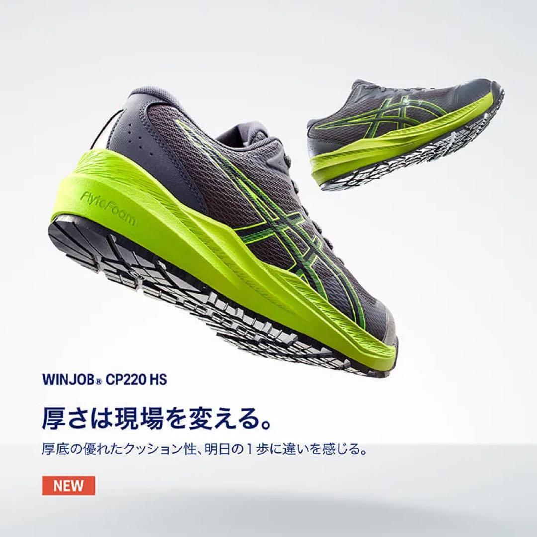 アシックス ウィンジョブ® CP220 HS 3E 安全靴 - メルカリ