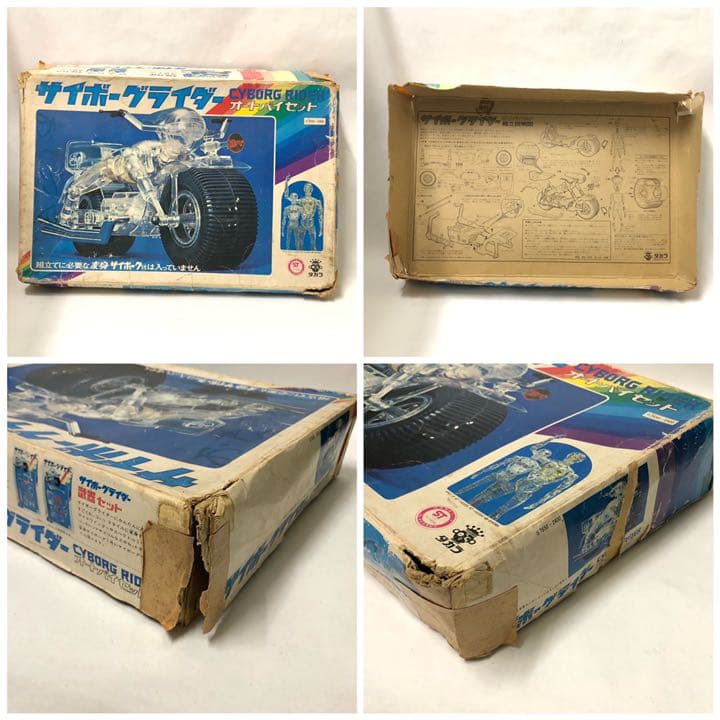 サイボーグライダー 変身サイボーグ1号 付き 旧タカラ ビンテージ 昭和