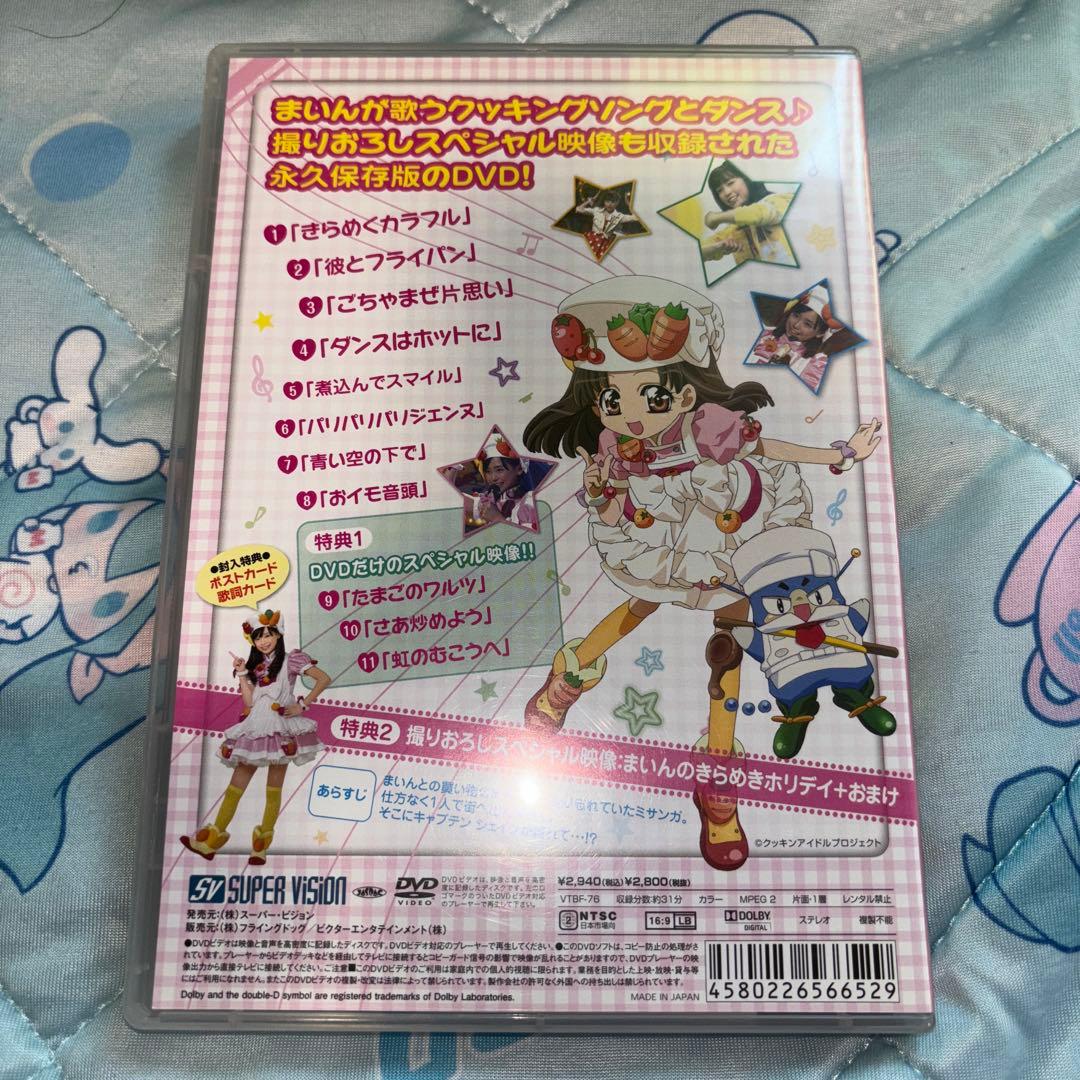 クッキンアイドル アイ!マイ!まいん! 歌とダンススペシャル 1 福原遥