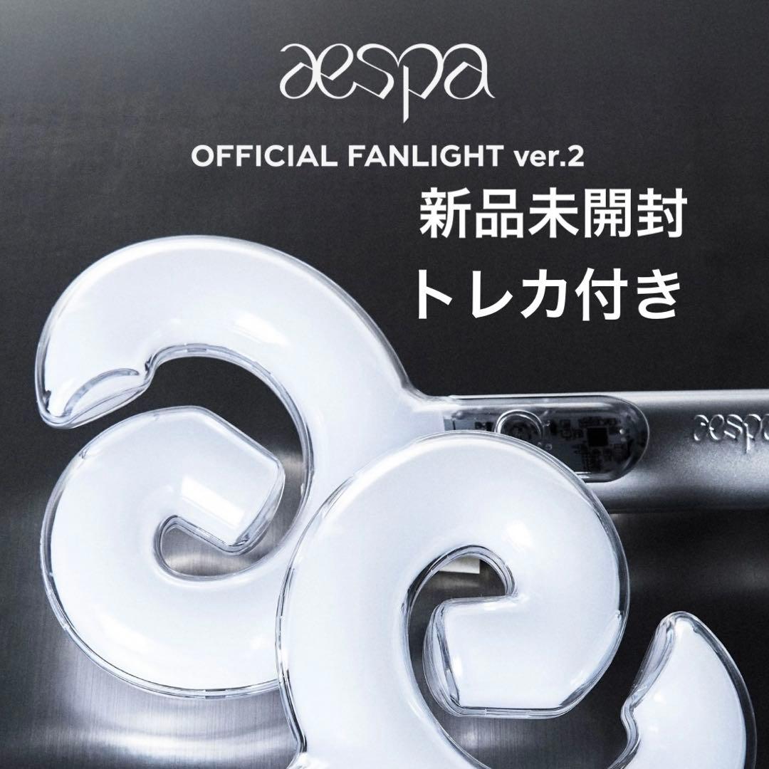 新品未開封】aespa OFFICIAL FANLIGHT ver.2 - メルカリ