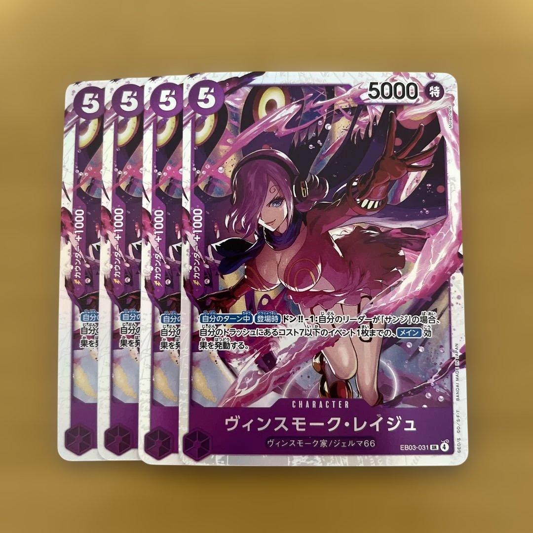 ヴィンスモーク・レイジュ SR EB03-031 ワンピースカード 4枚セット