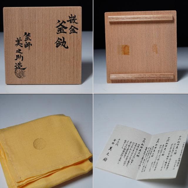 和田美之助 嵌金釜釻 共箱 釜鐶 茶道具 京都 釜師 炭点前 象嵌 - メルカリ