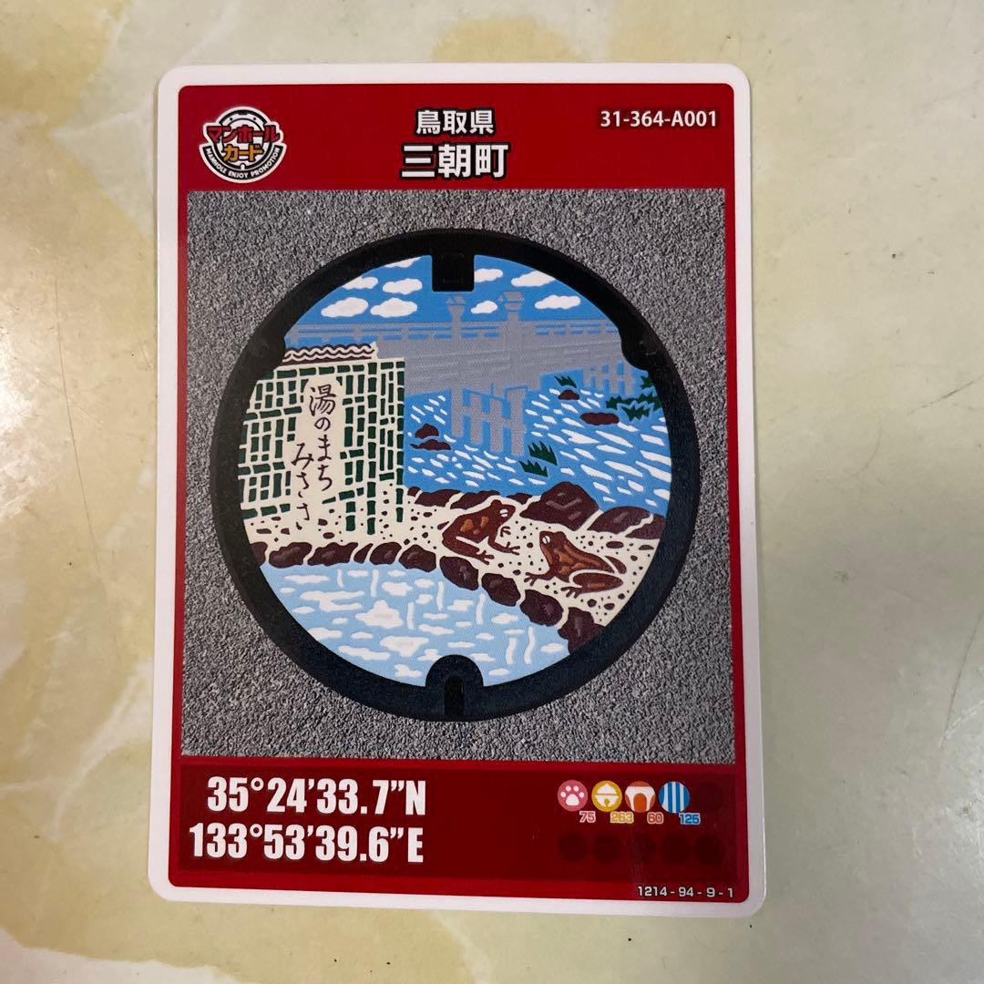 マンホールカード 初期ロット 27弾 鳥取県三朝町 A 001 - メルカリ