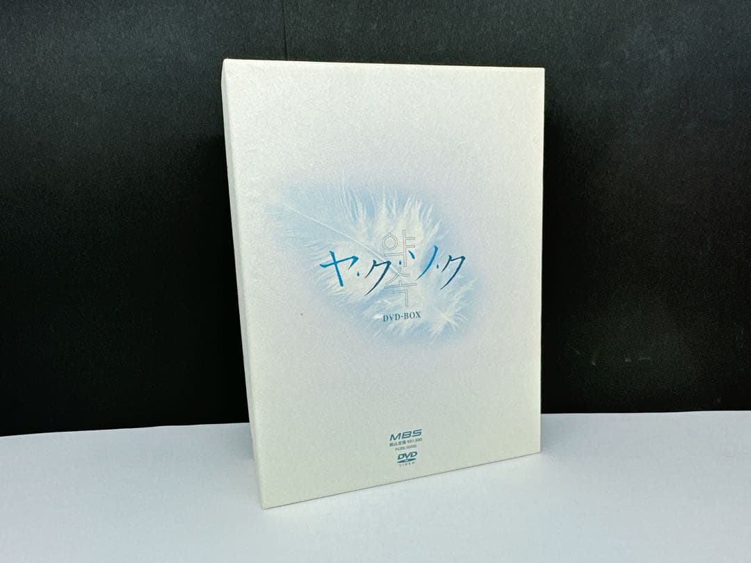 ヤ・ク・ソ・ク DVD-BOX〈10枚組〉 シークレット部隊 DVD ブルーレイ Blu-ray BOX 宇津井健 藤巻潤 目黒