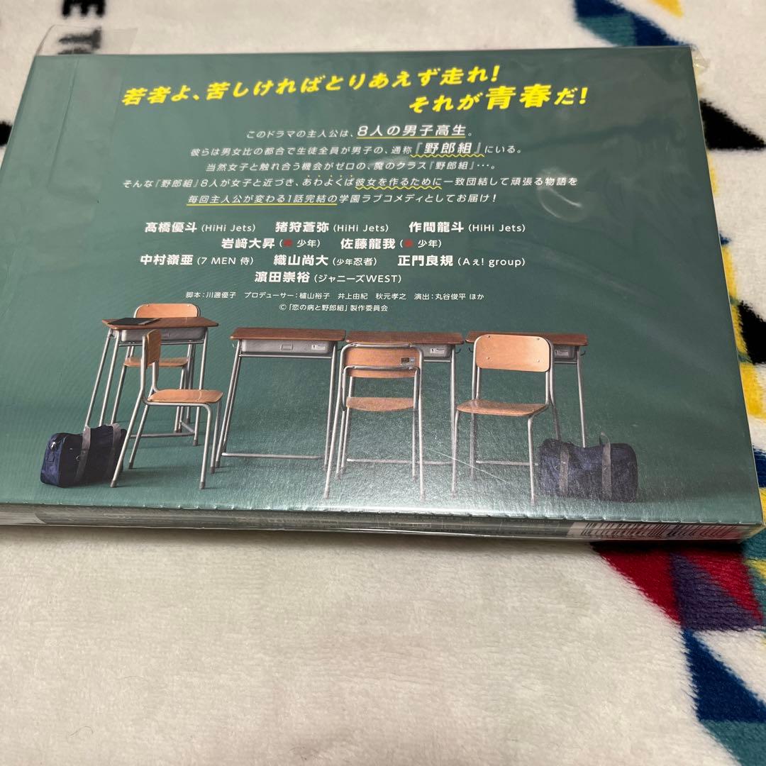 恋の病と野郎組 DVD BOX 3枚組