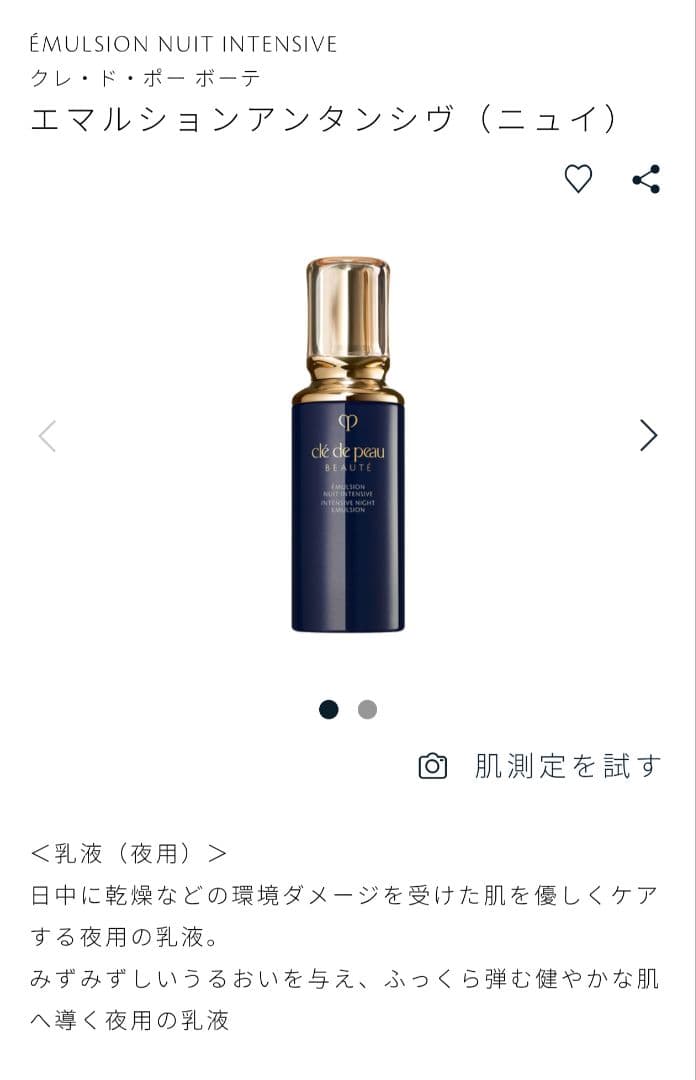 【ゴルファー】クレドポーボーテ エマルジョン 150ml 乳液（夜用） エマルションアンタンシヴ（ニュイ） - 乳液（夜用） - スキンケア