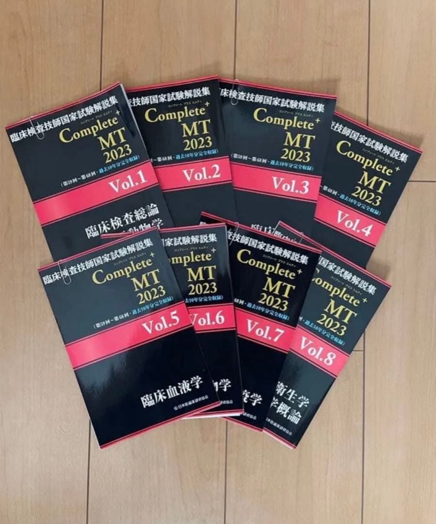 臨床検査技師国家試験解説集 Complete MT 2023 全8巻セット - メルカリ