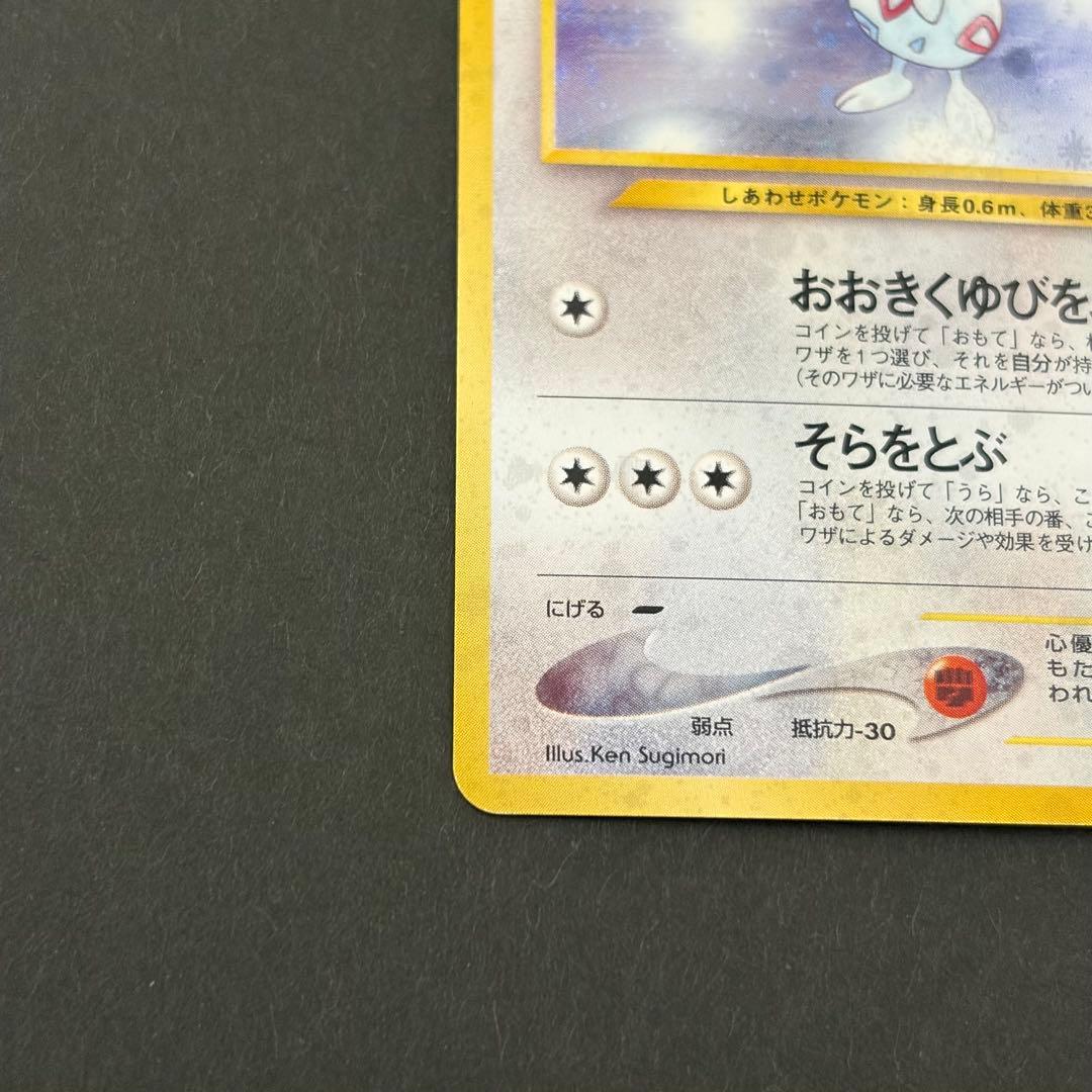トゲチック ポケモンカード 旧裏 全面ホロ 大玉ホロ 十字ホロ - メルカリ