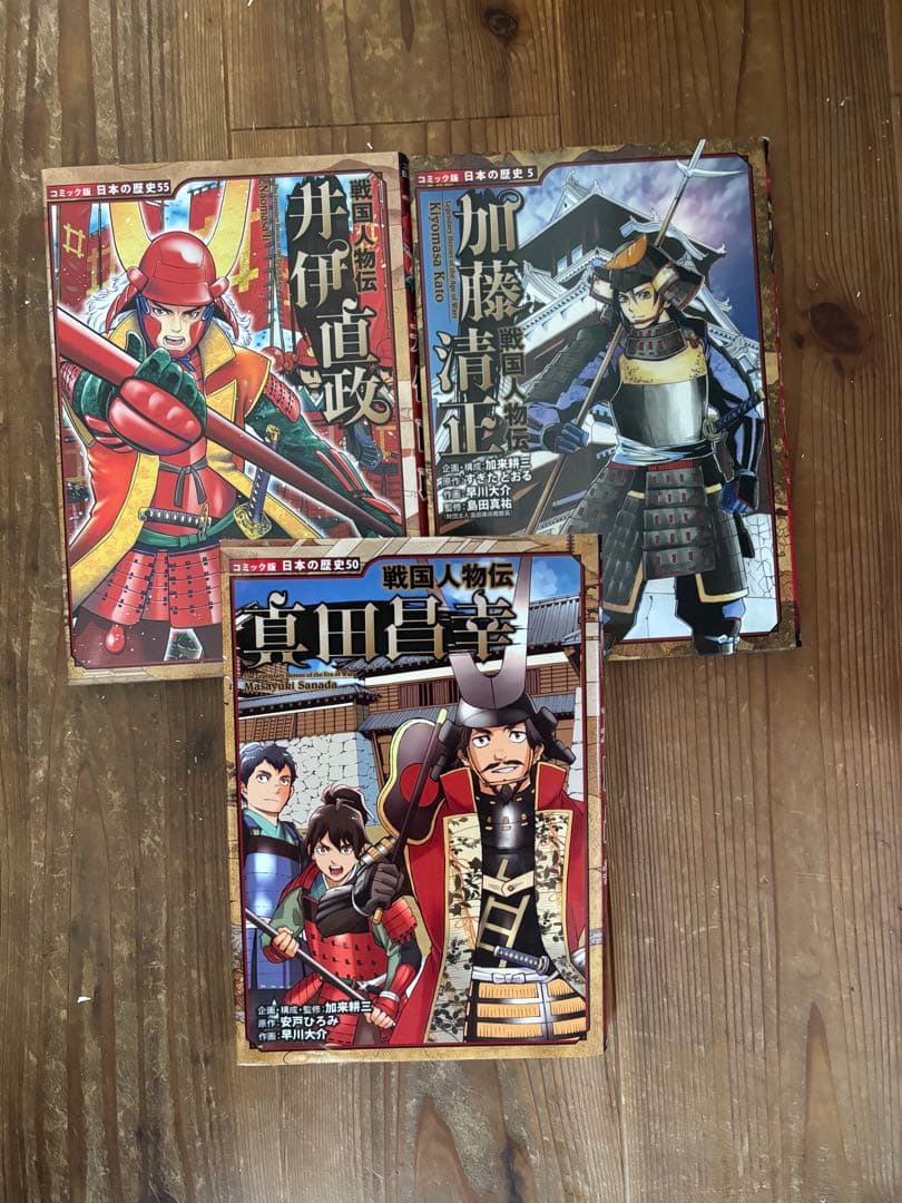 戦国人物伝3冊セット - メルカリ