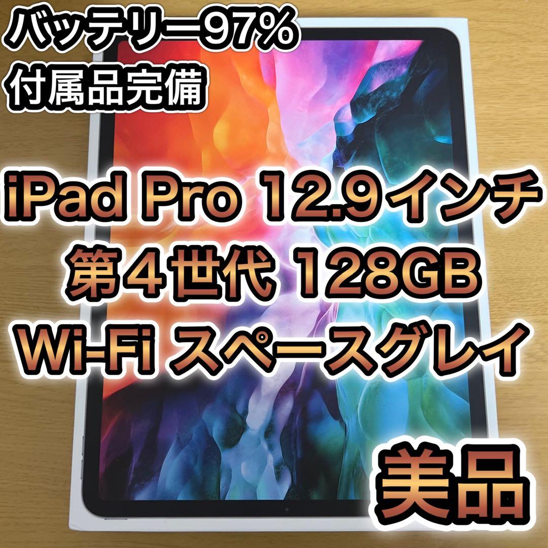 iPad Pro 12.9インチ 第4世代 2020 128GB スペースグレイ iPad Pro 12.9-inch (4th generation) - Technical Specifications