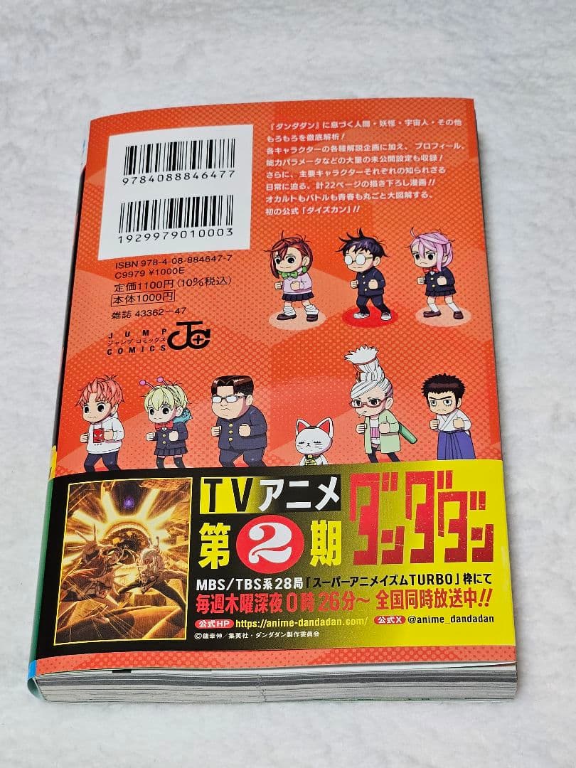 ダンダダン ダイズカン 公式ファンブック - メルカリ