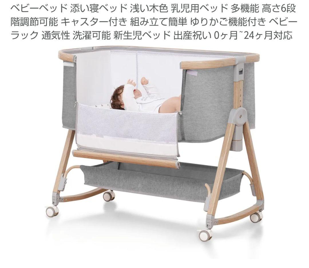 〈展示品✨〉多機能ベビーベッド 浅い木色 6段階調節可能 Amazon.co.jp: ベビーベッド 添い寝ベッド 浅い木色 乳児用ベッド 多