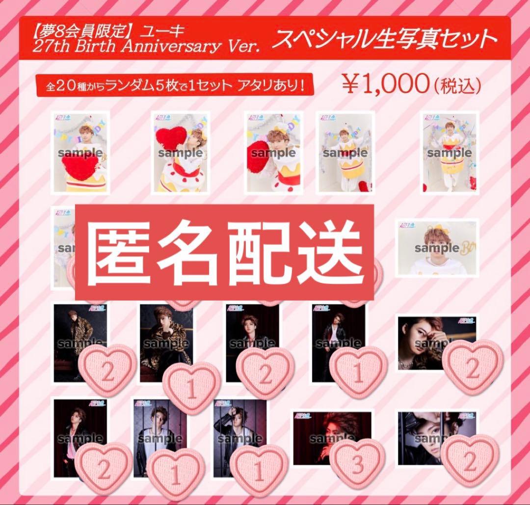 超特急 ユーキ 27th 生誕 生写真 - メルカリ