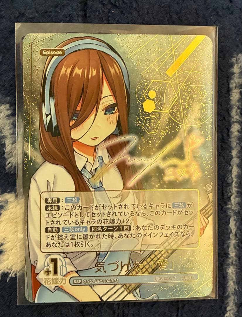 五等分の花嫁 中野三玖 気づけた「愛」 五等分】重ねていく絆 中野 三玖【PRSP】[GYC-PR-036P1] - C-labo