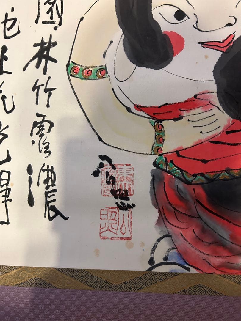 東大寺 清水公照 掛軸 - メルカリ