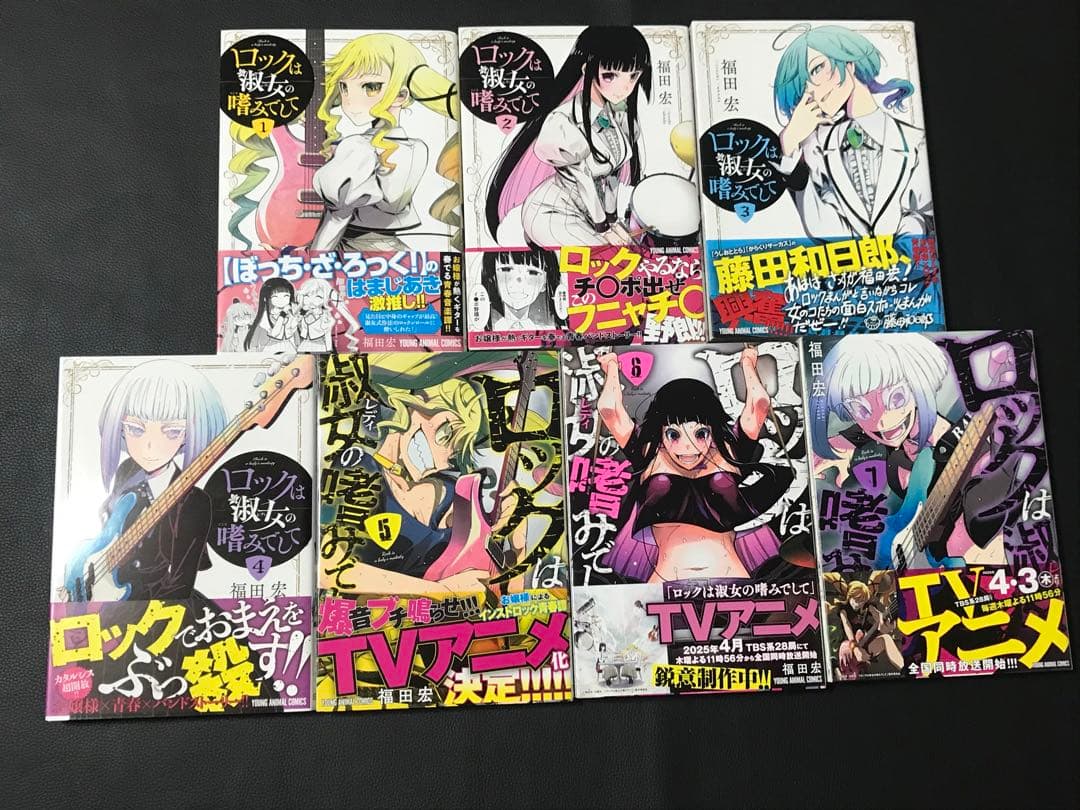 ロックは淑女の嗜みでして 全巻 初版 帯付き 新品 / 特典あり ロックは淑女の嗜みでして (1-8巻 最新刊)[フレーク