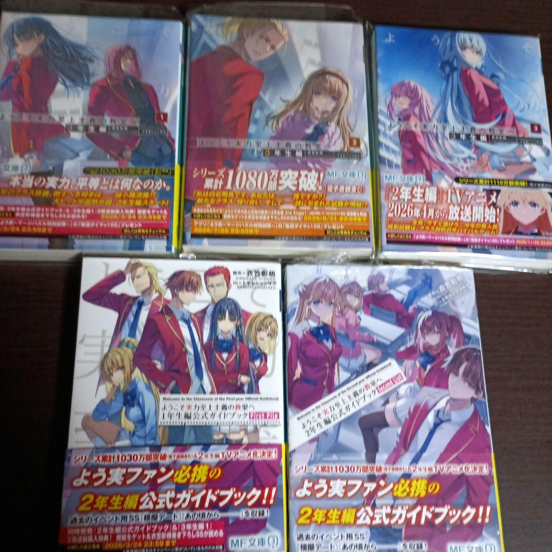 ようこそ実力至上主義の教室へ 3年生編 1、2、3巻、公式ガイドブック2