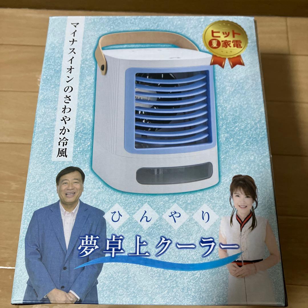 夢グループ 夢卓上クーラー 2台セット - メルカリ