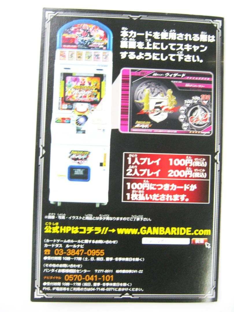 仮面ライダーバトル ガンバライド ゴールドカードゲット 仮面ライダー
