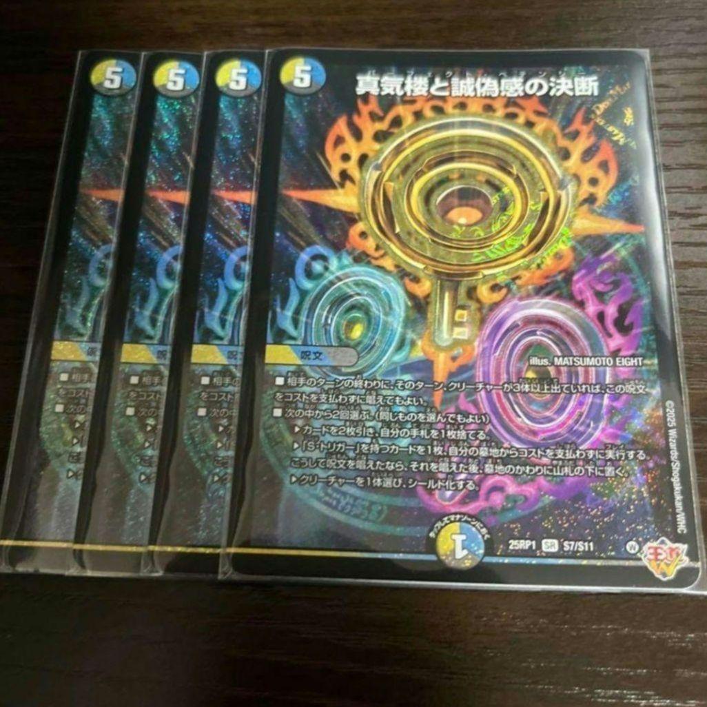 真気楼と誠偽感の決断 パーフェクトペテンシー 4枚