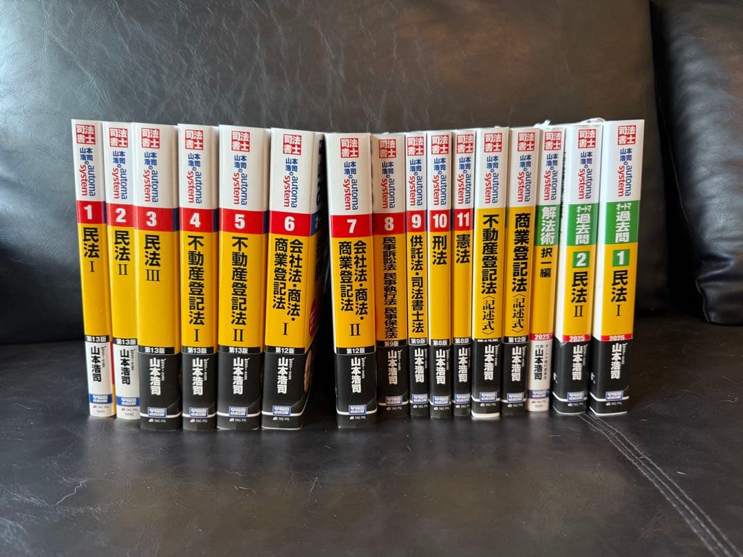 最新オートマ司法書士 セット 山本浩司 オートマシステムフルセット